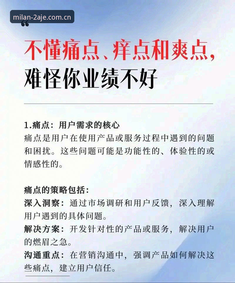米兰体育官网本季全新启幕快速访问深度评测：从痛点出发，到爽点落地