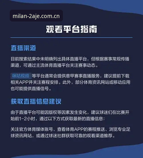 意甲直播平台替代本季全新启幕攻略：米兰官网CN版2AJE的全面解析